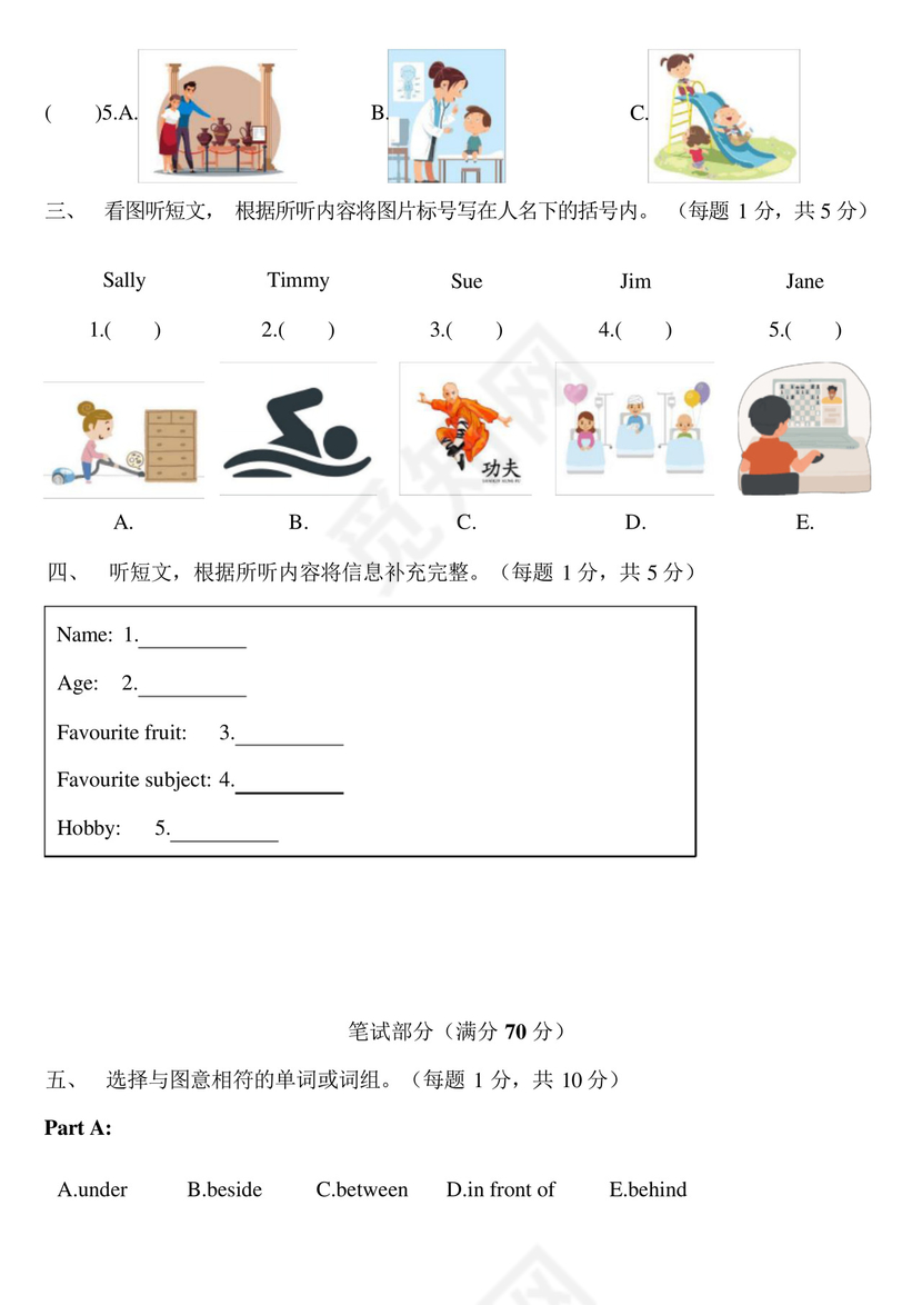 2022-2023学年小学英语六年级小升初真题全真模拟试卷(五)(北京版含答....docx