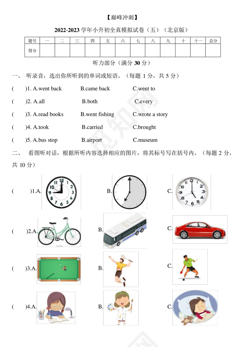 2022-2023学年小学英语六年级小升初真题全真模拟试卷(五)(北京版含答....docx