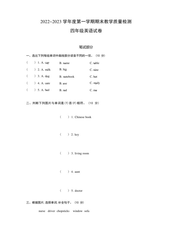 2022-2023学年小学英语四年级上册期末试卷(含答案).docx