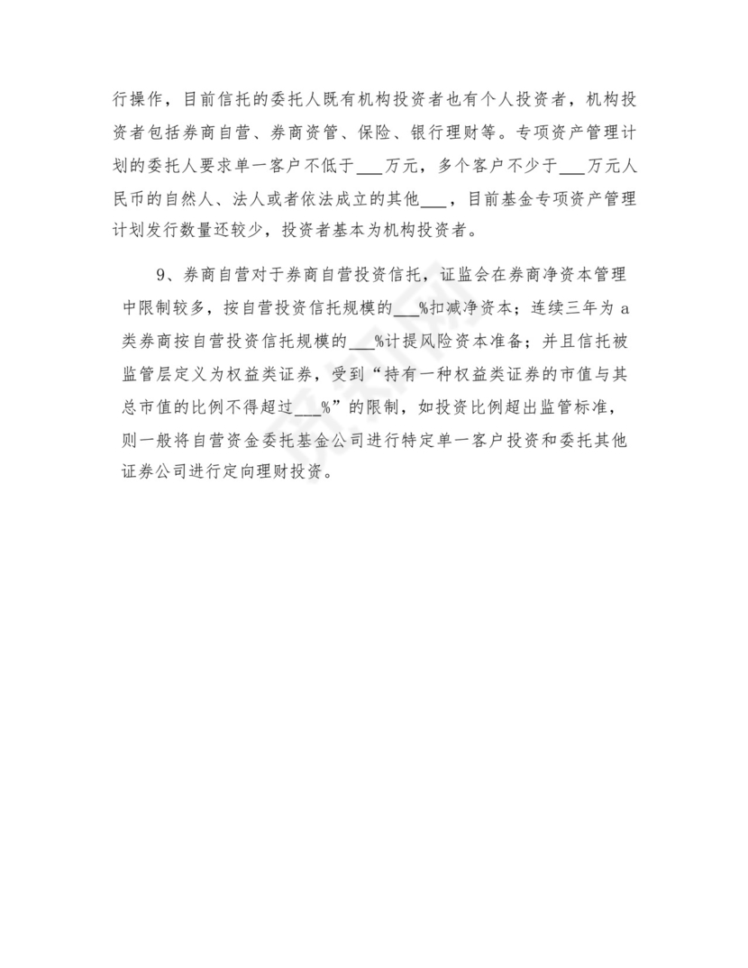 2022信托公司集合资金信托计划管理办法范文.docx