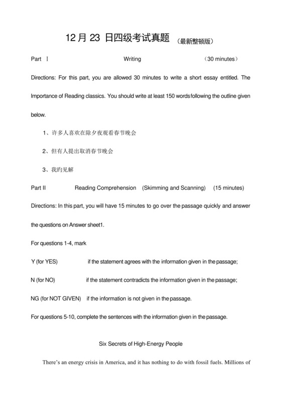 2023年12月大学英语四级CET4真题试卷含答案.docx