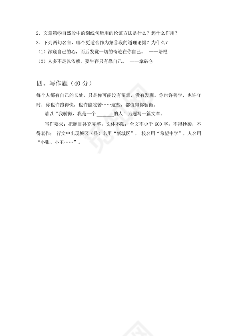 2023年九年级语文下册期中考试卷及完整答案.docx