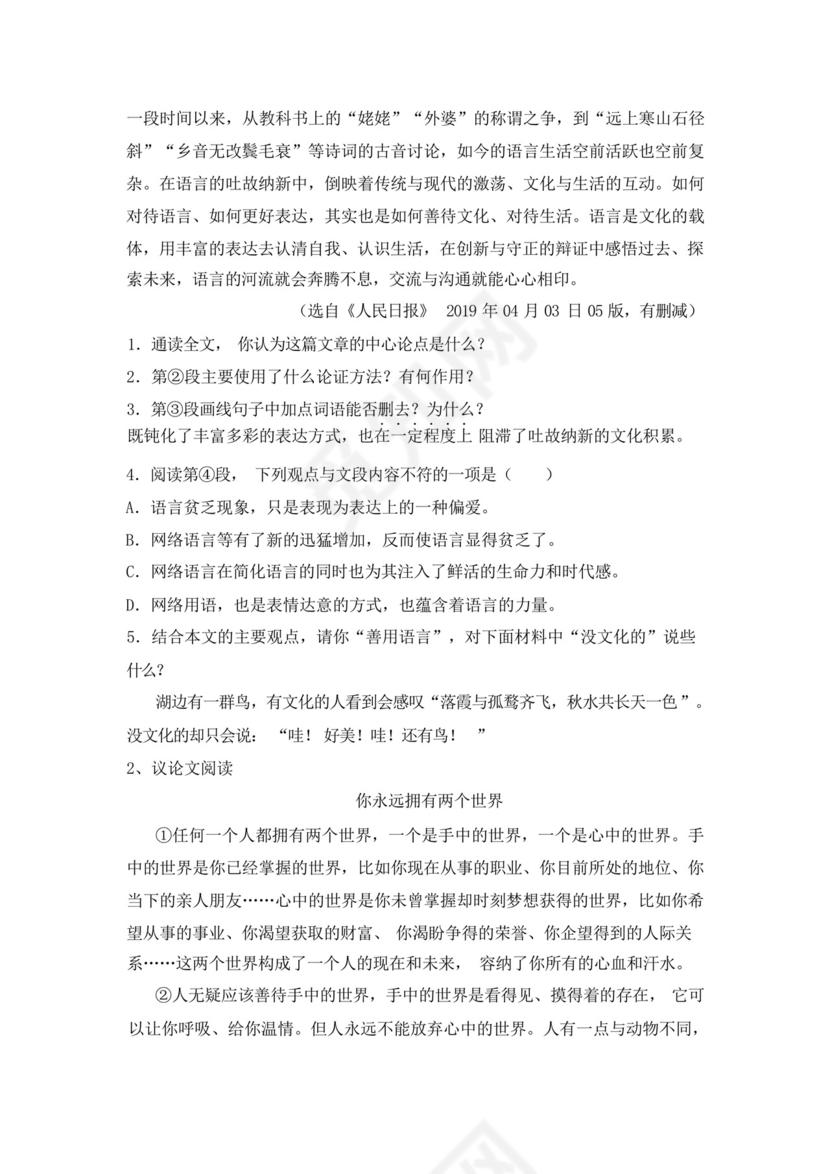 2023年九年级语文下册期中考试卷及完整答案.docx