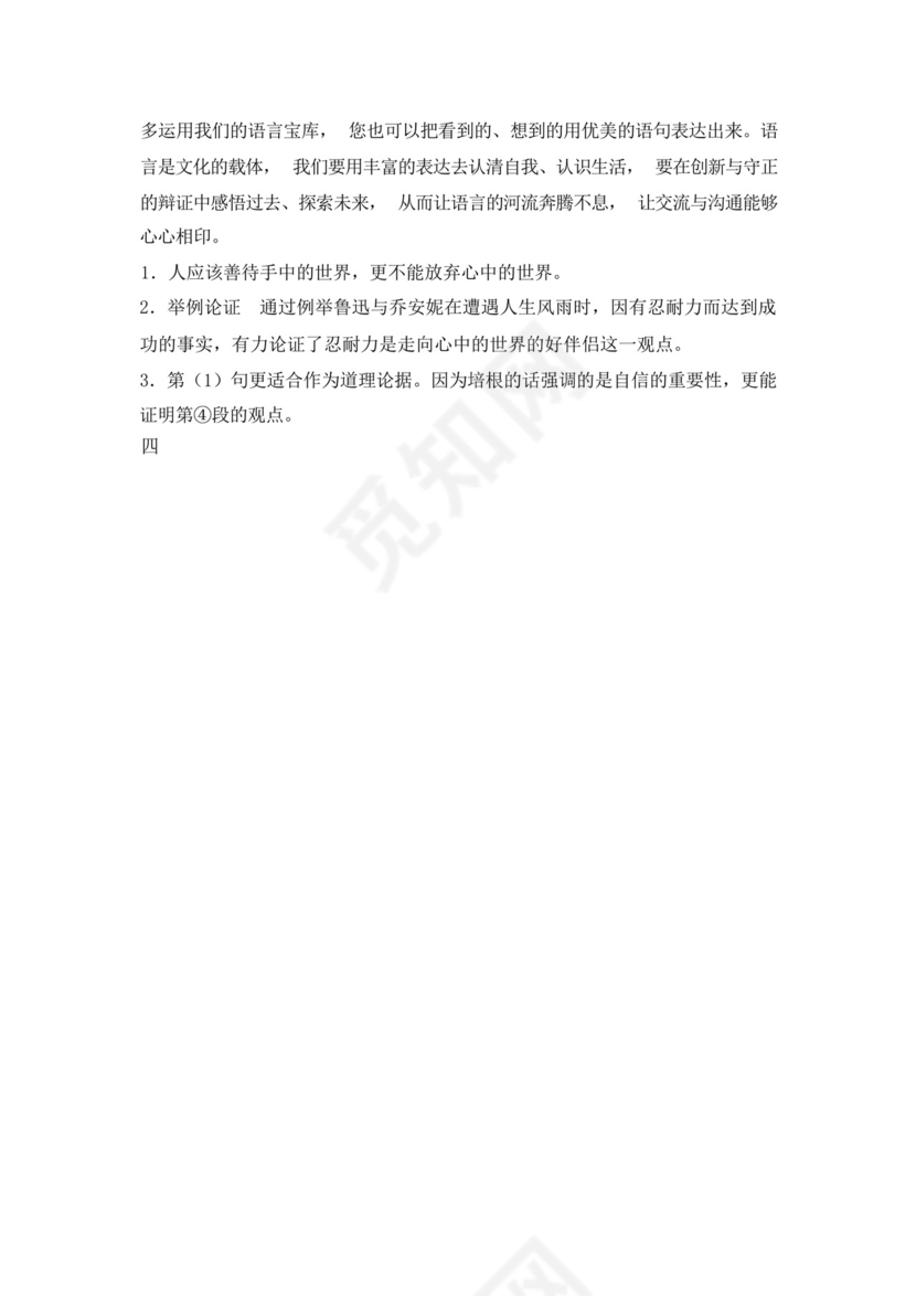 2023年九年级语文下册期中考试卷及完整答案.docx