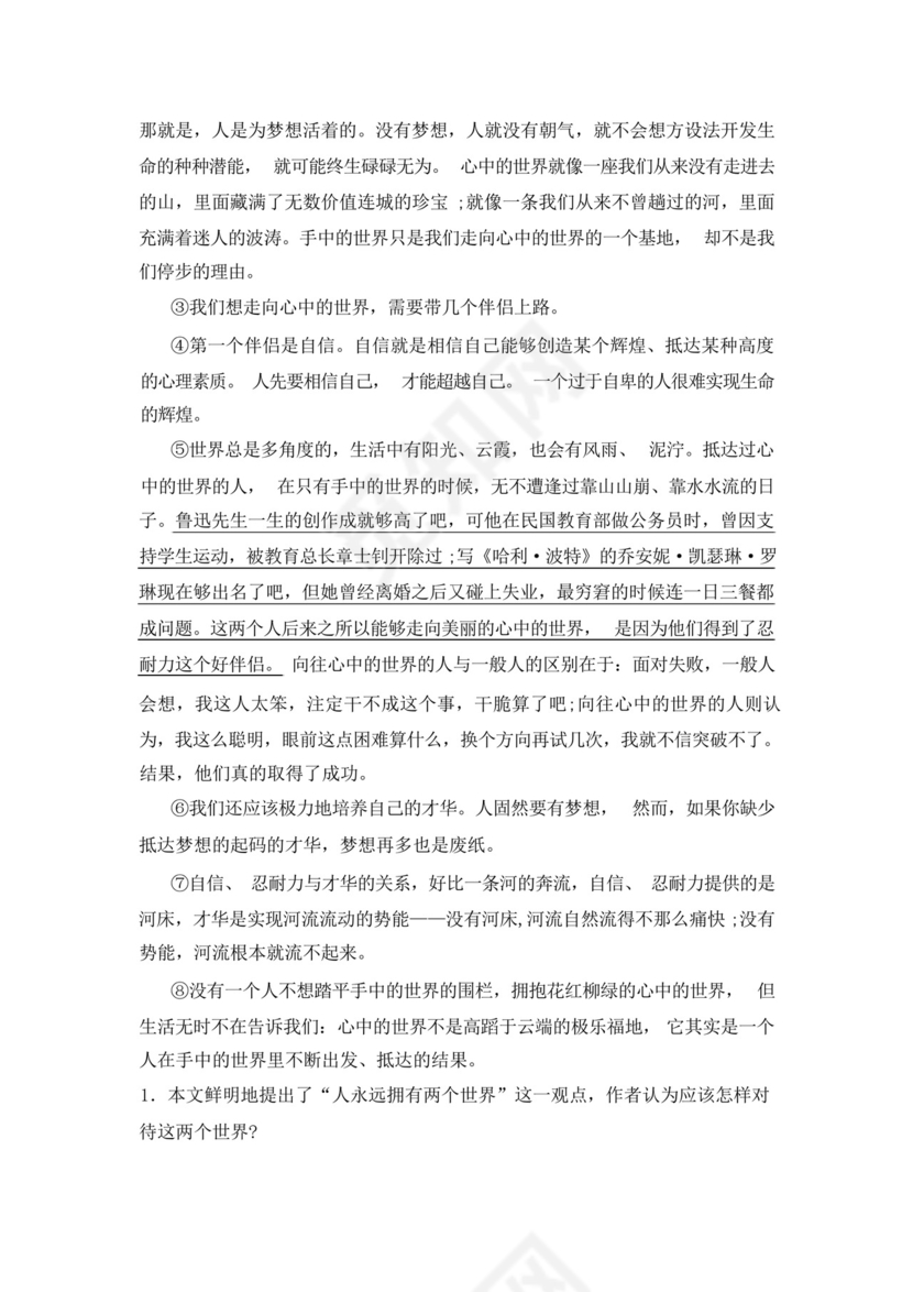 2023年九年级语文下册期中考试卷及完整答案.docx
