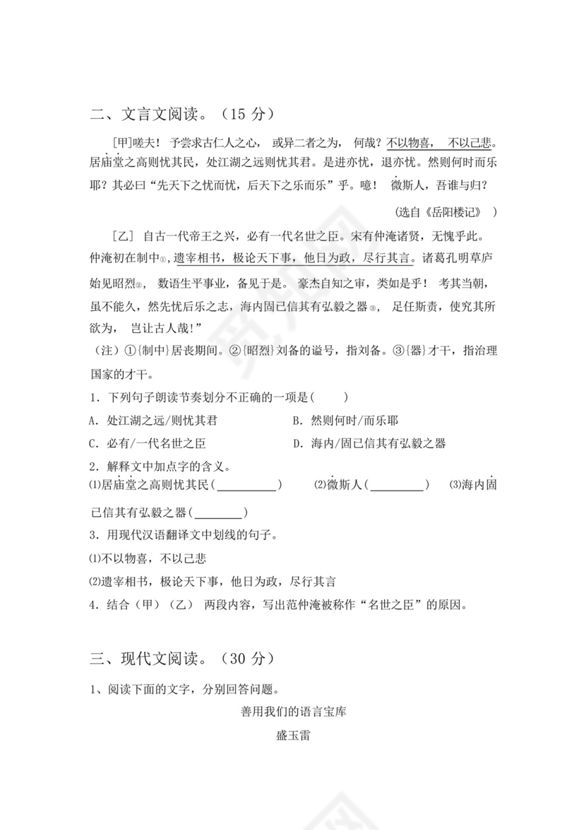 2023年九年级语文下册期中考试卷及完整答案.docx