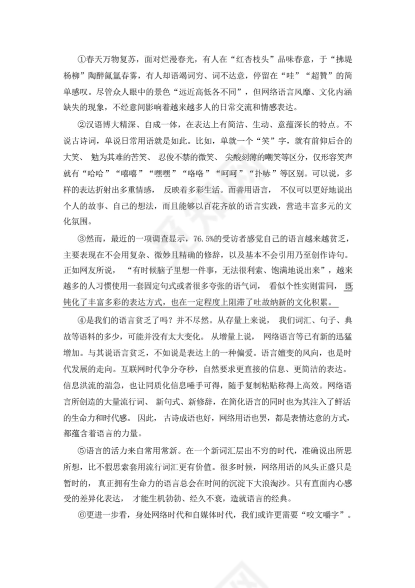 2023年九年级语文下册期中考试卷及完整答案.docx