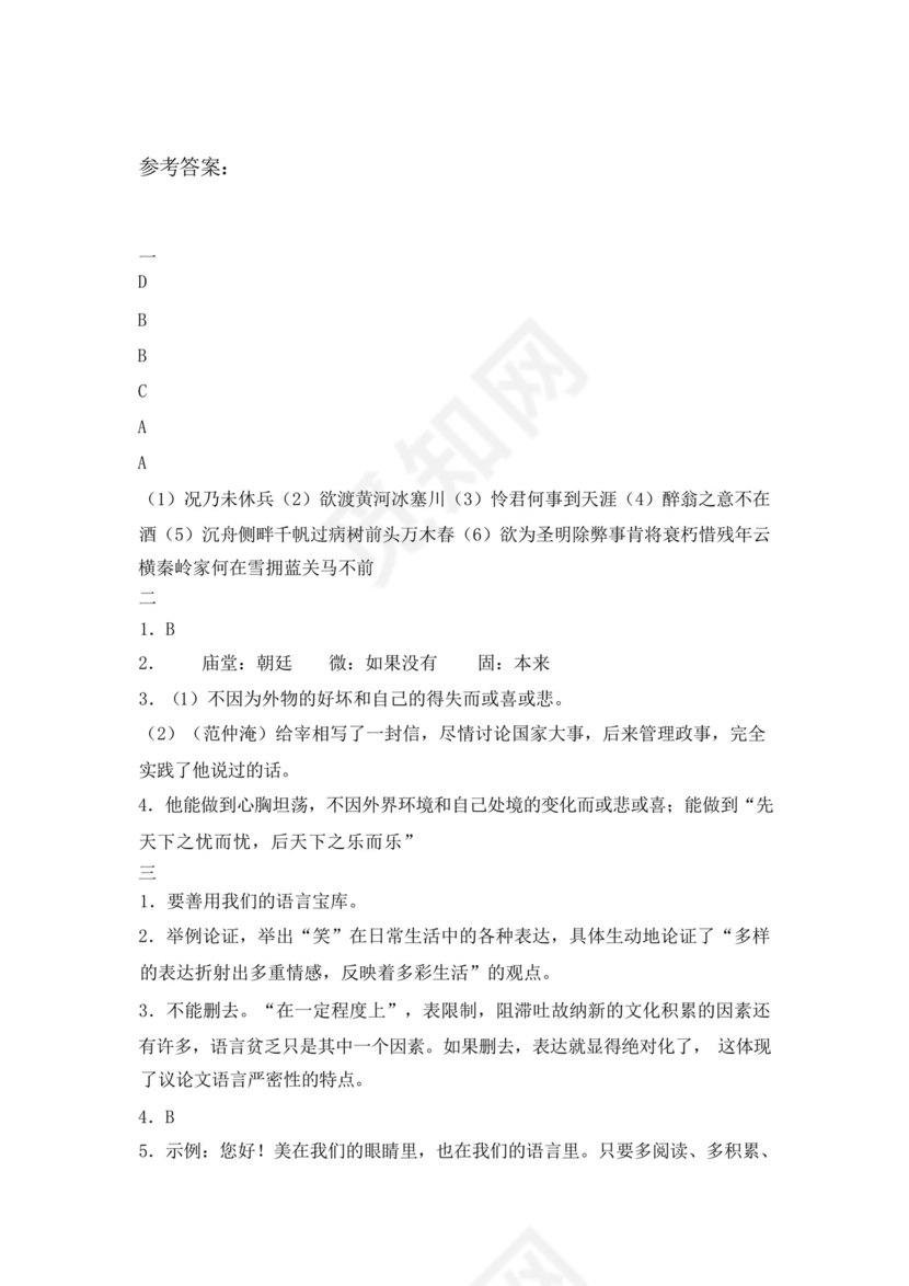 2023年九年级语文下册期中考试卷及完整答案.docx