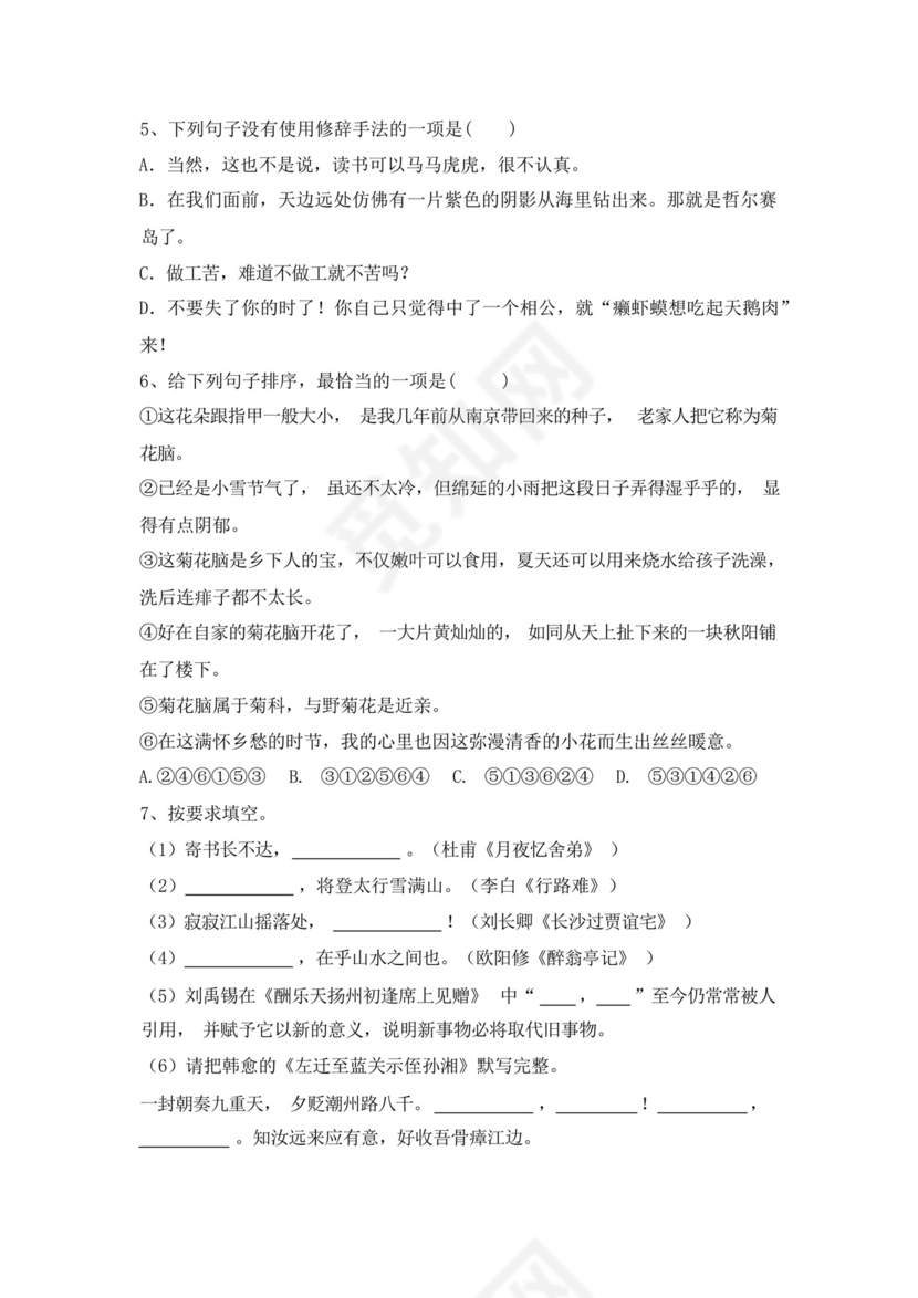 2023年九年级语文下册期中考试卷及完整答案.docx