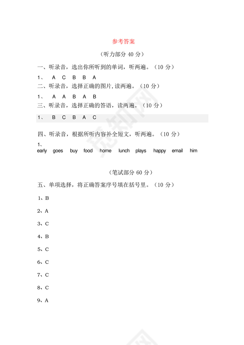 2023年五年级英语下册期末试卷及答案【通用】.docx