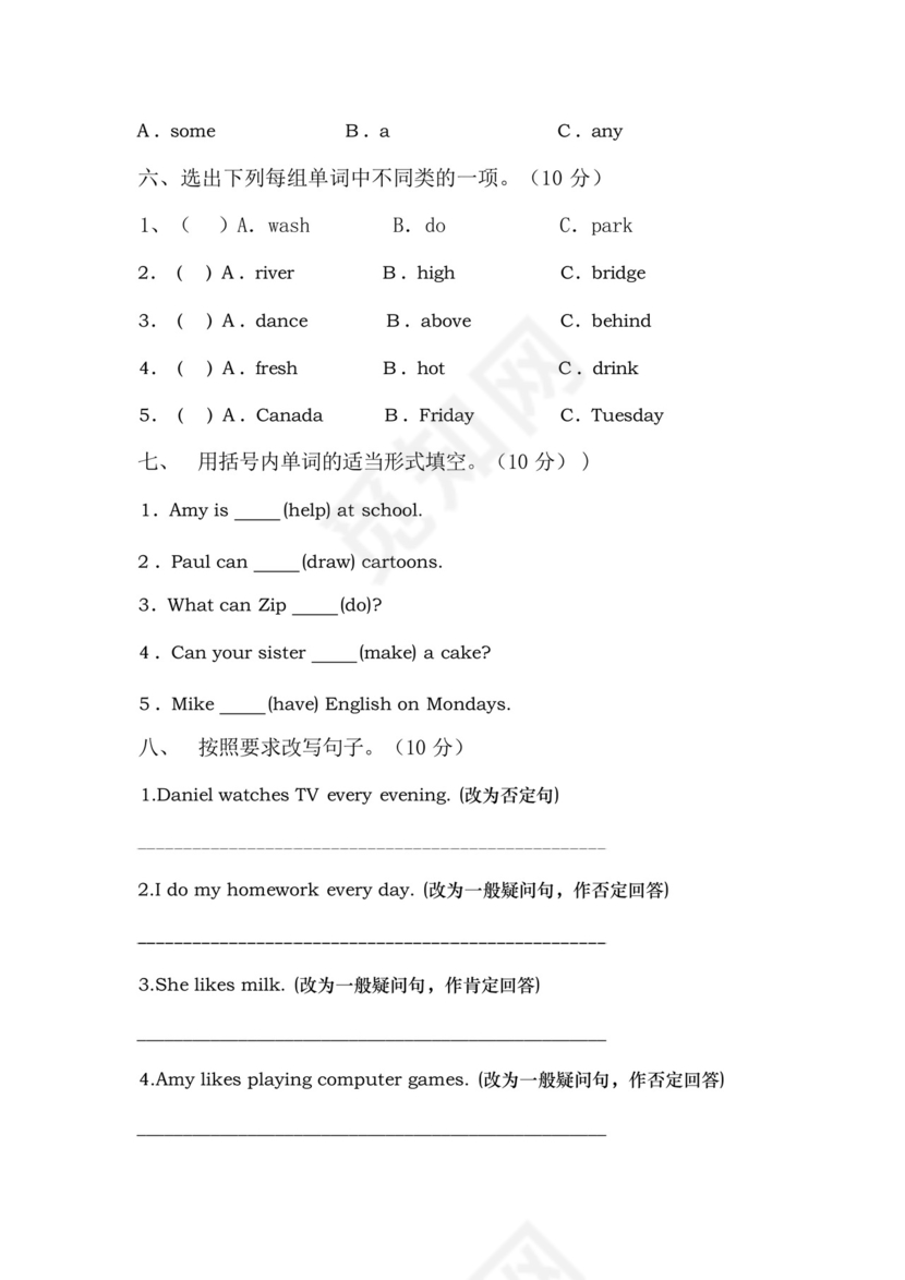 2023年五年级英语下册期末试卷及答案【通用】.docx