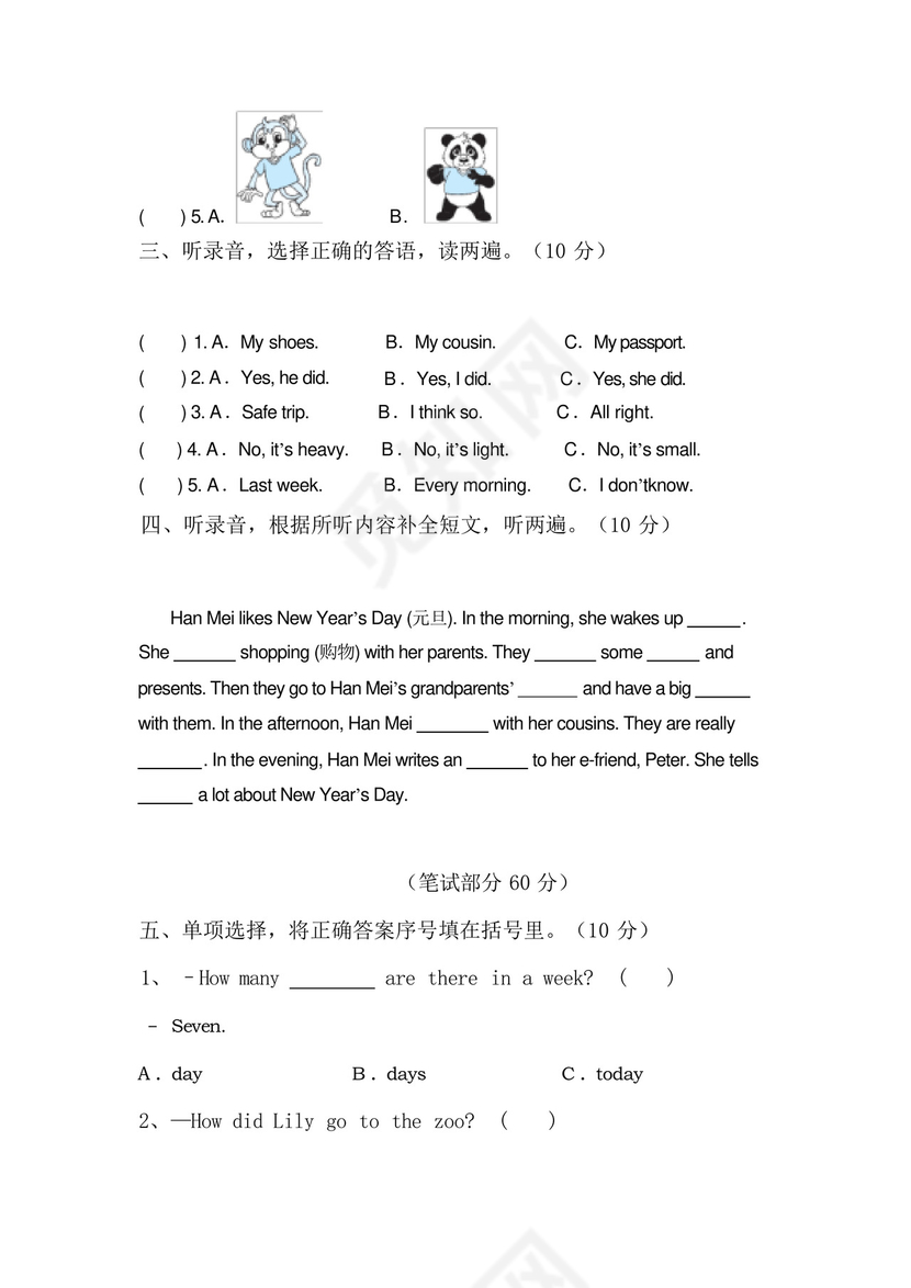 2023年五年级英语下册期末试卷及答案【通用】.docx