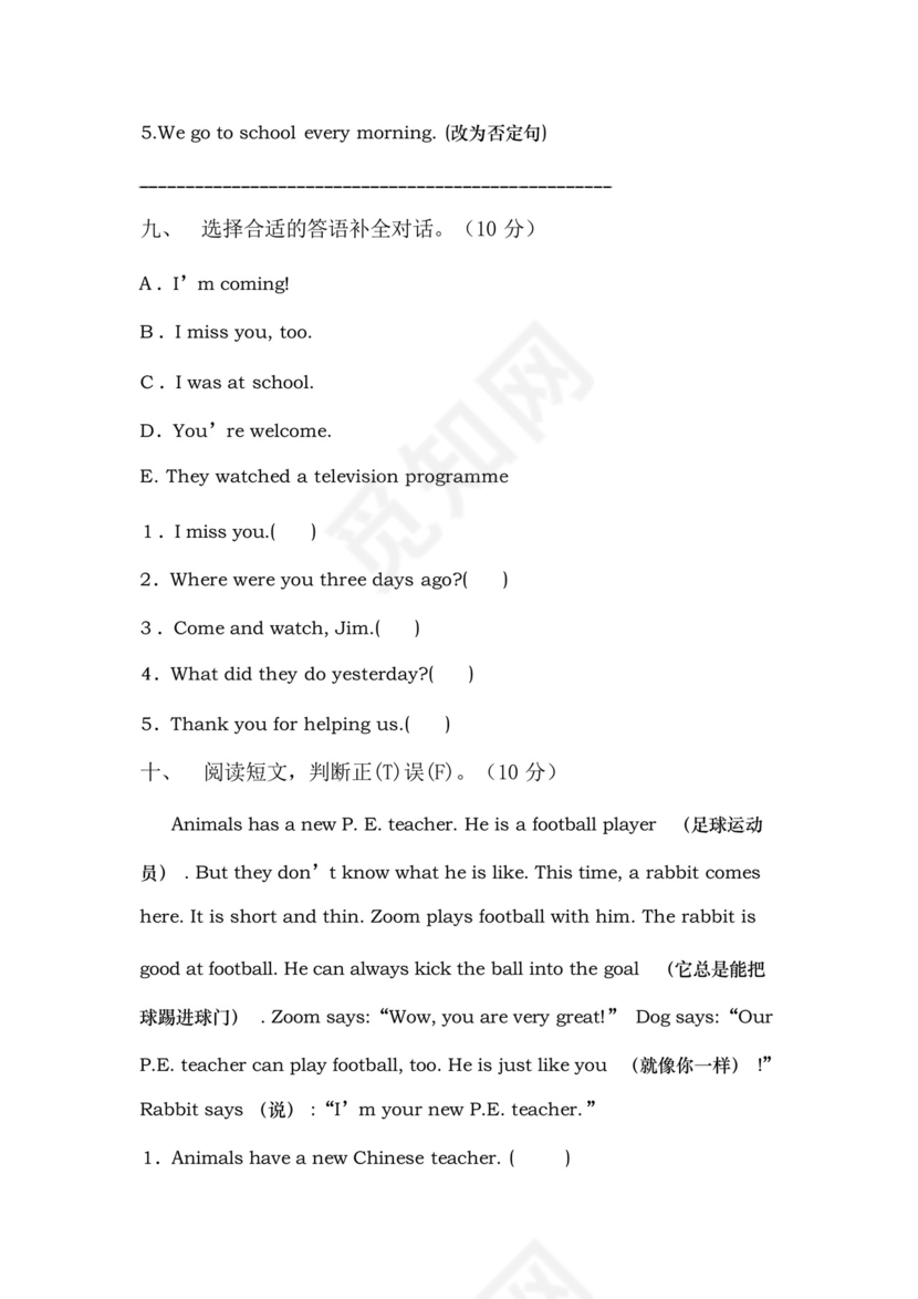 2023年五年级英语下册期末试卷及答案【通用】.docx