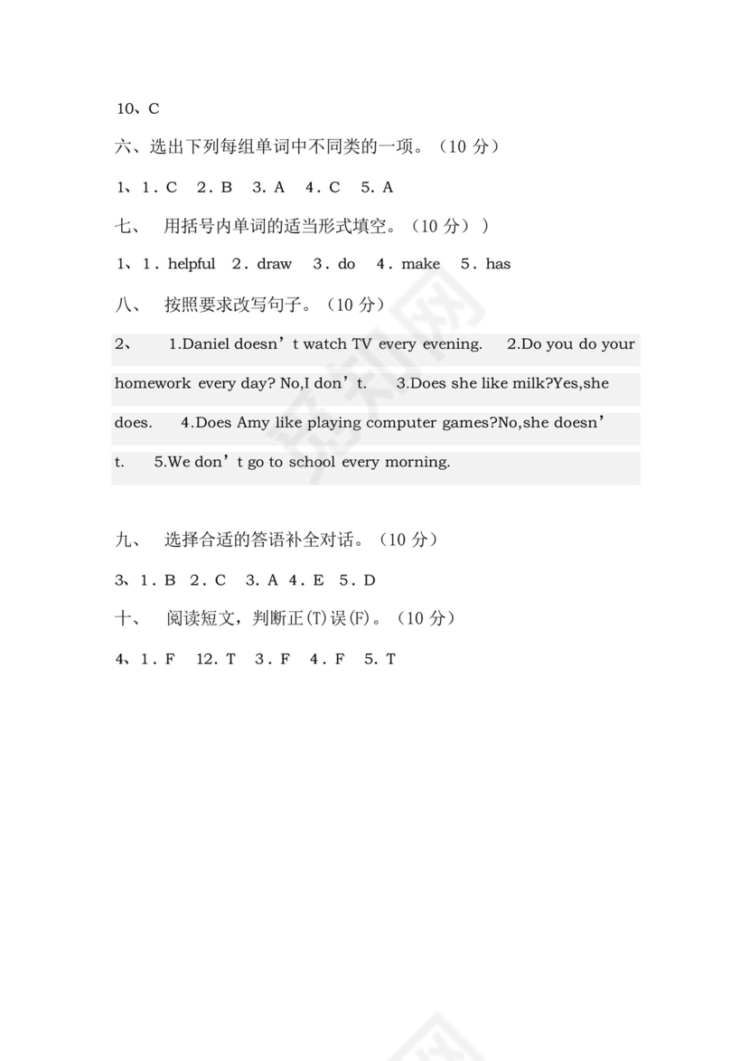 2023年五年级英语下册期末试卷及答案【通用】.docx