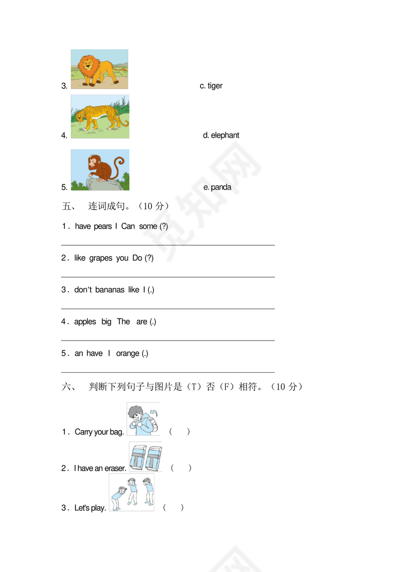 2023年人教版三年级英语下册期末试卷带答案【通用】.docx