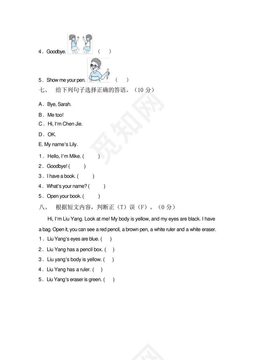 2023年人教版三年级英语下册期末试卷带答案【通用】.docx