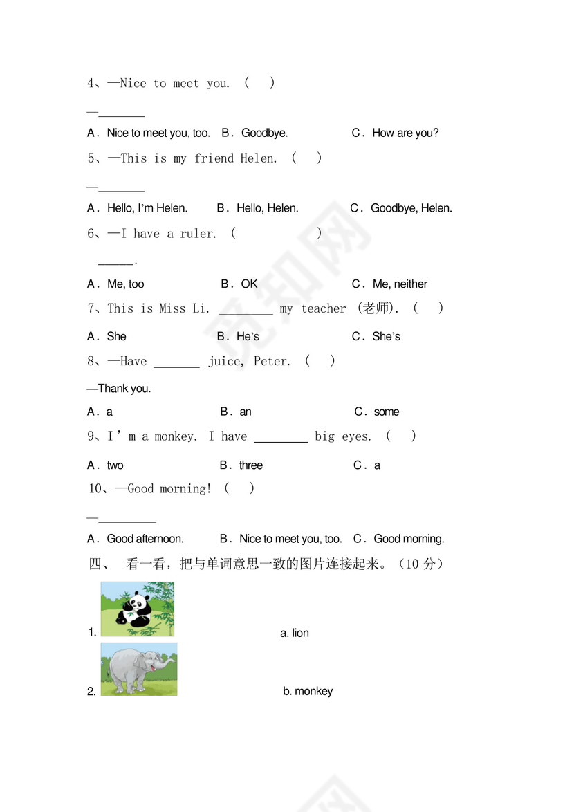 2023年人教版三年级英语下册期末试卷带答案【通用】.docx
