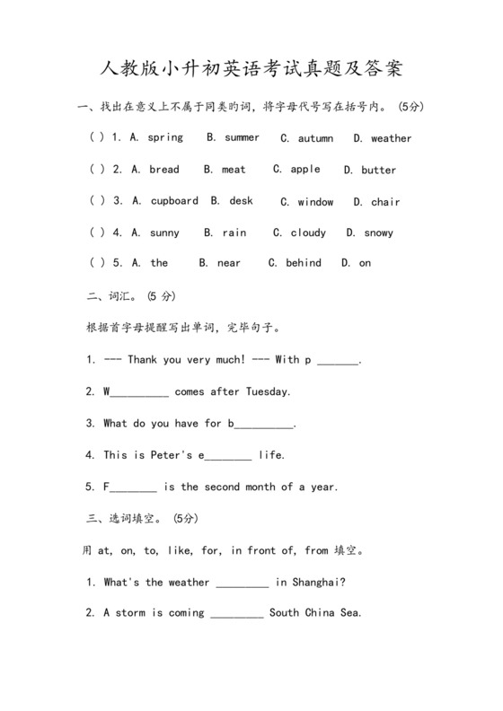 2023年人教版小升初英语考试真题及答案.docx