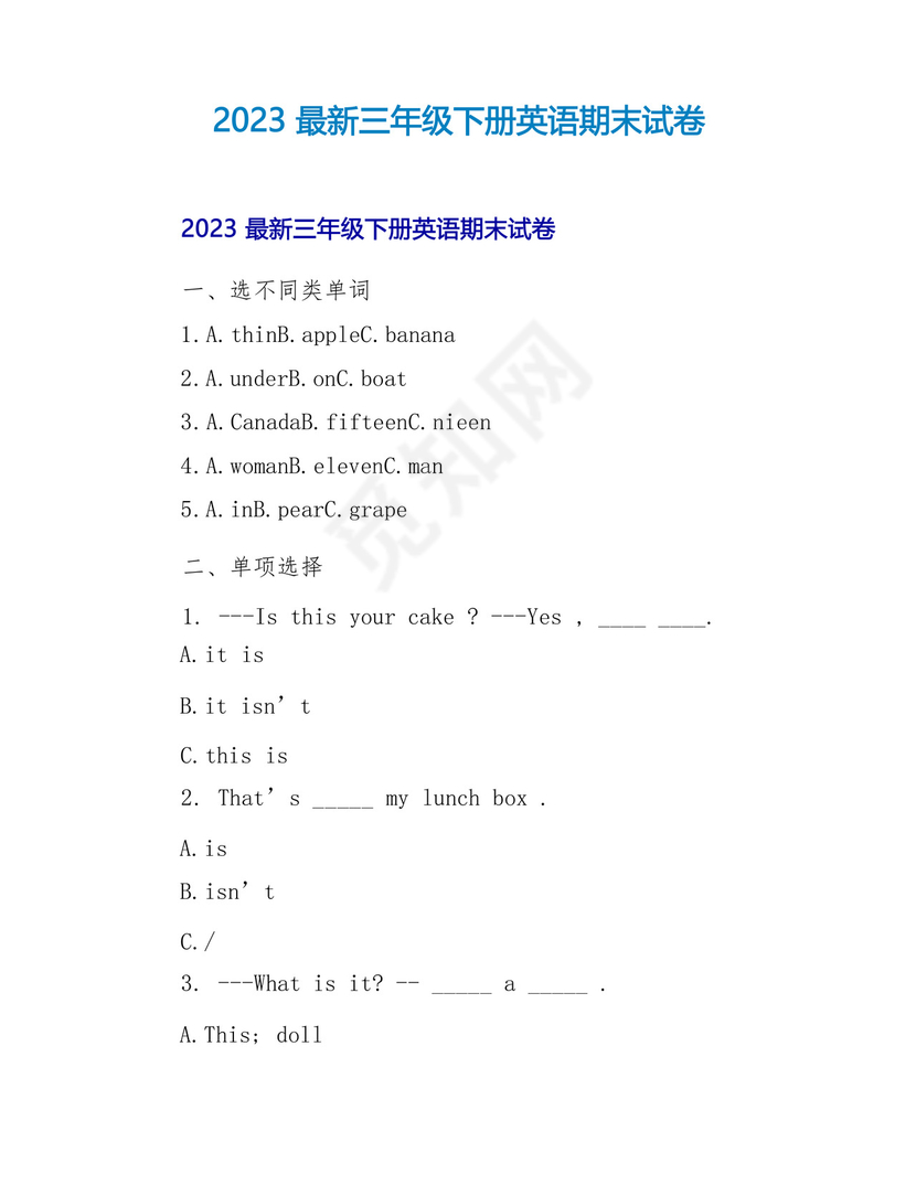 2023最新三年级下册英语期末试卷.docx