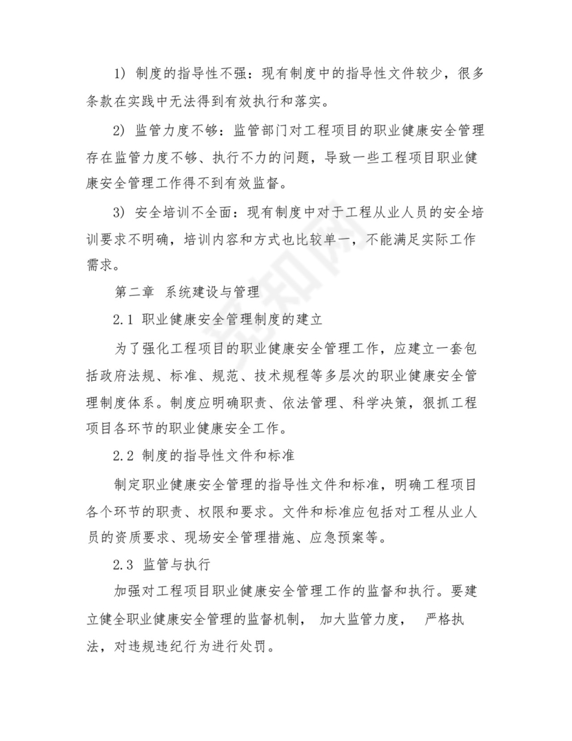 2024年工程职业健康安全管理制度.docx