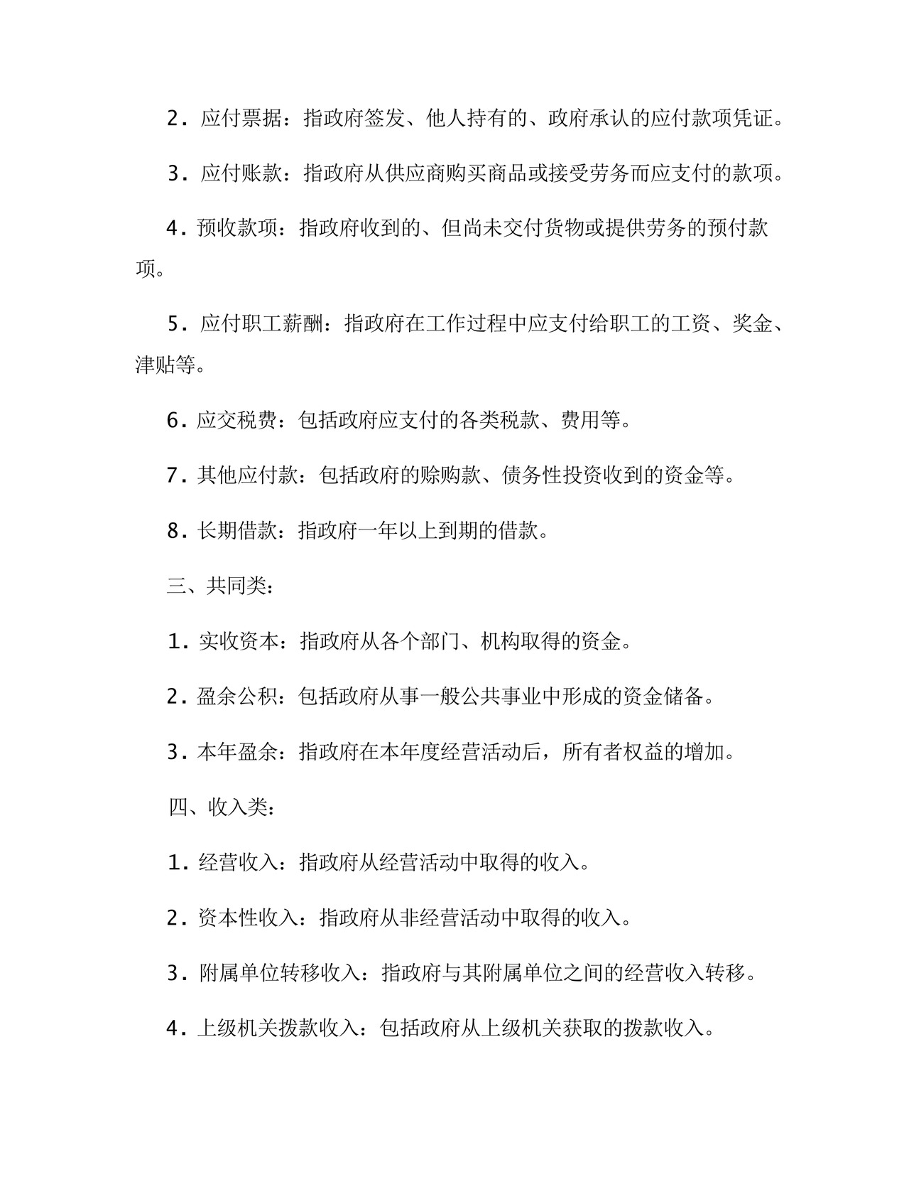 2024政府会计制度会计科目表.docx