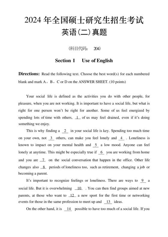 2024考研英语二真题.docx