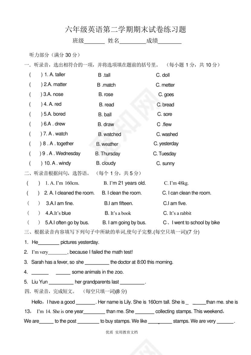 pep人教版小学六年级英语下册期末试卷.docx