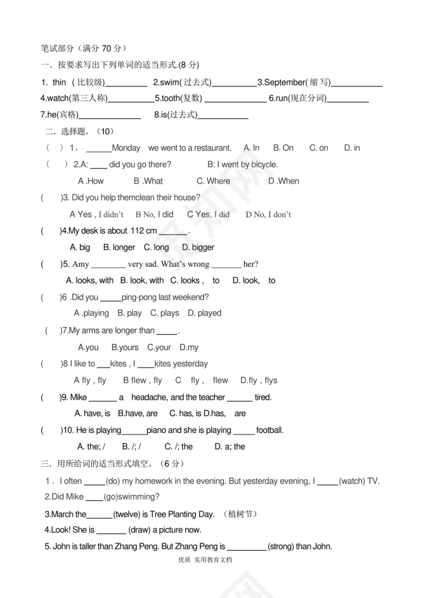 pep人教版小学六年级英语下册期末试卷.docx