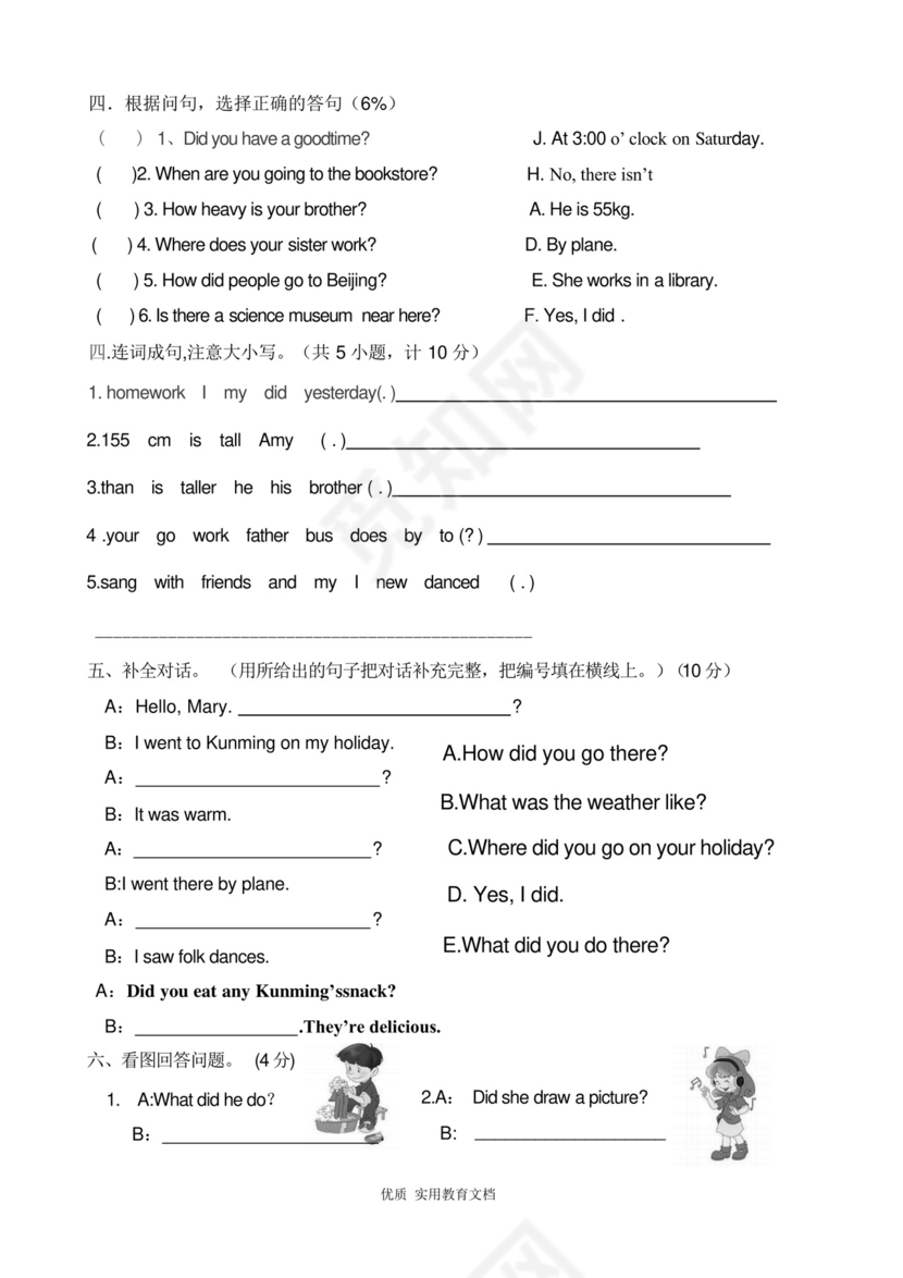 pep人教版小学六年级英语下册期末试卷.docx