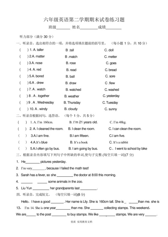 pep人教版小学六年级英语下册期末试卷.docx