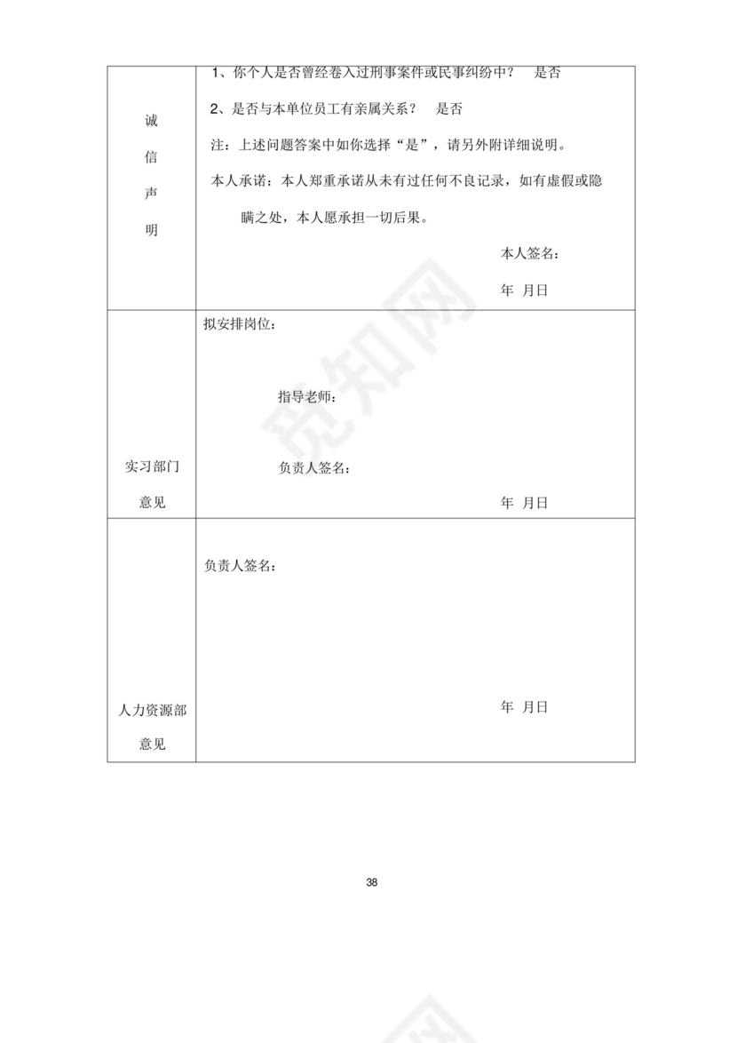 XX公司借调人员和实习生管理办法.docx