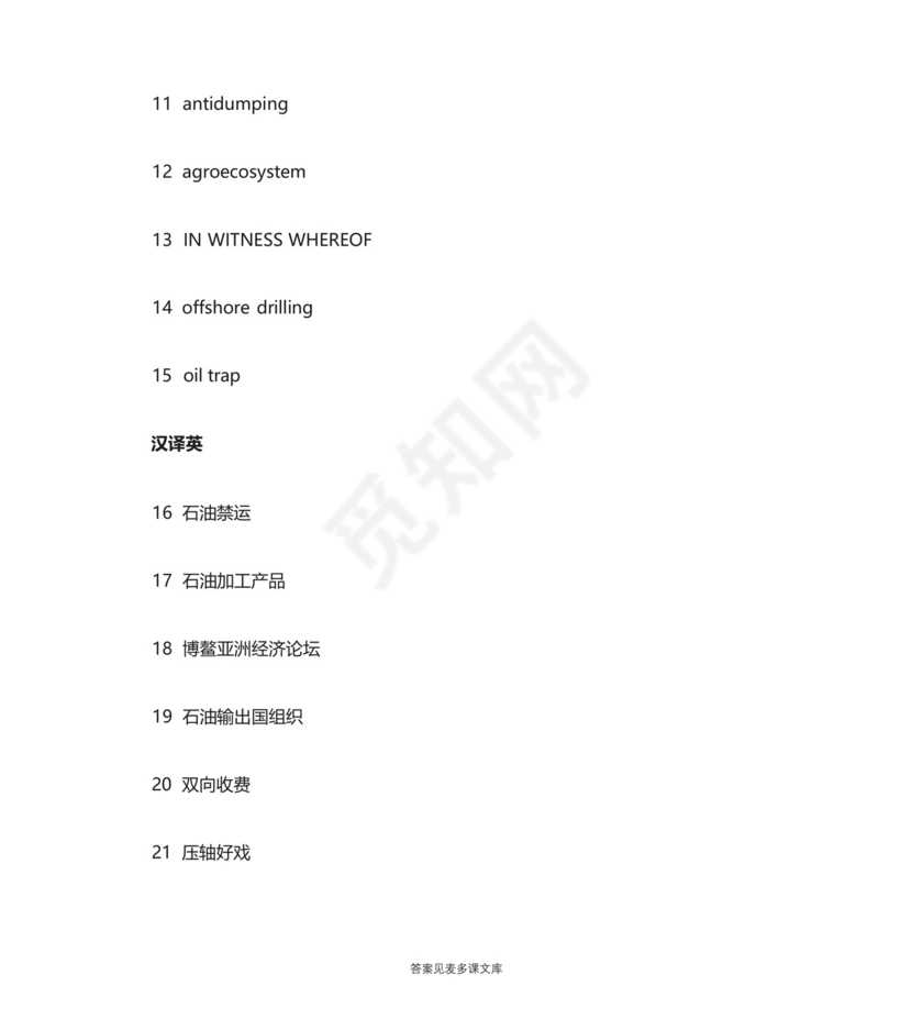 [考研类试卷]2011年中国石油大学(华东)英语翻译基础真题试卷.doc_百度....docx