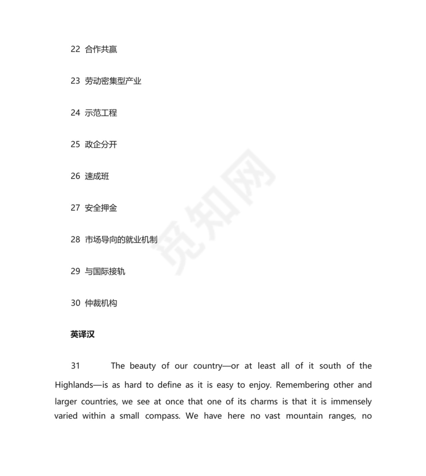 [考研类试卷]2011年中国石油大学(华东)英语翻译基础真题试卷.doc_百度....docx