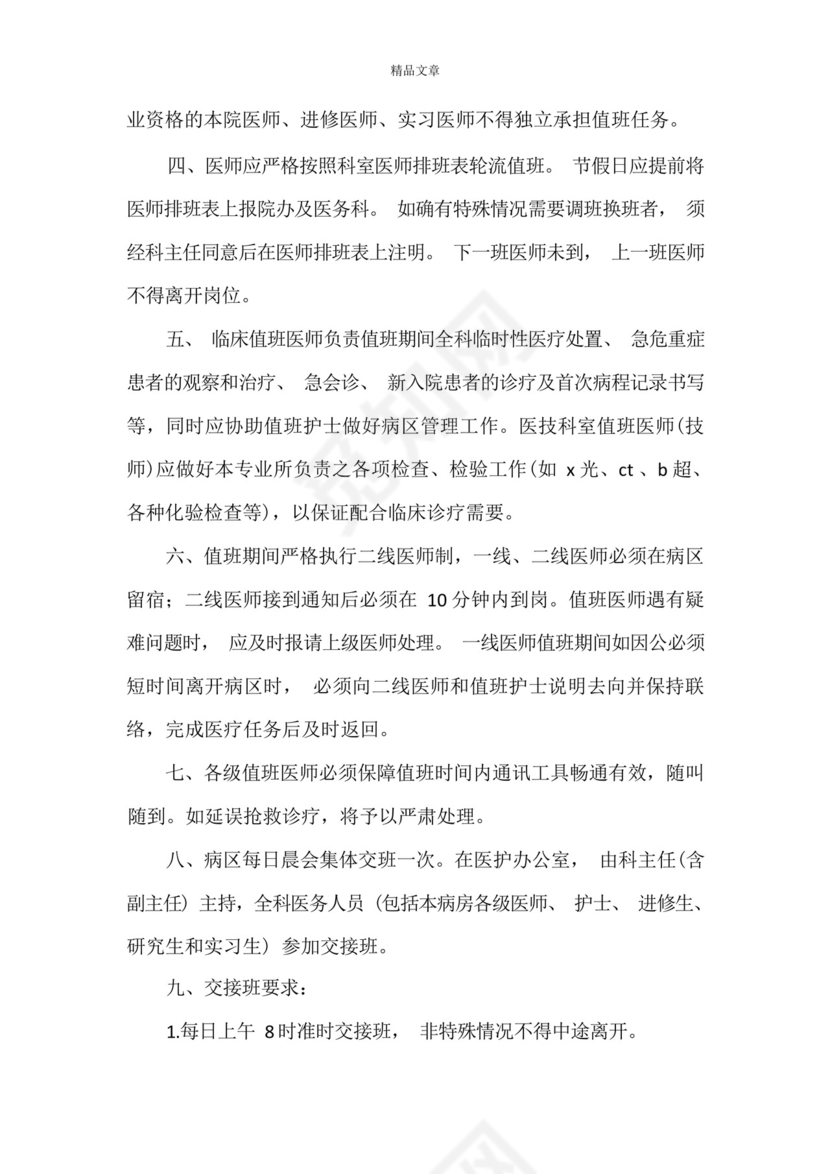 《医生值班与交接班制度5篇》.docx