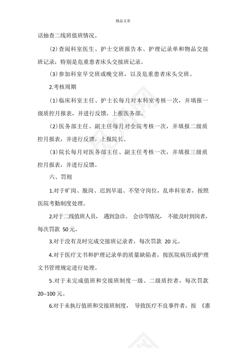 《医生值班与交接班制度5篇》.docx