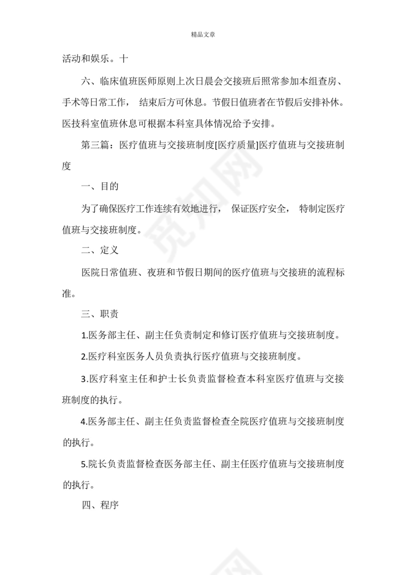 《医生值班与交接班制度5篇》.docx