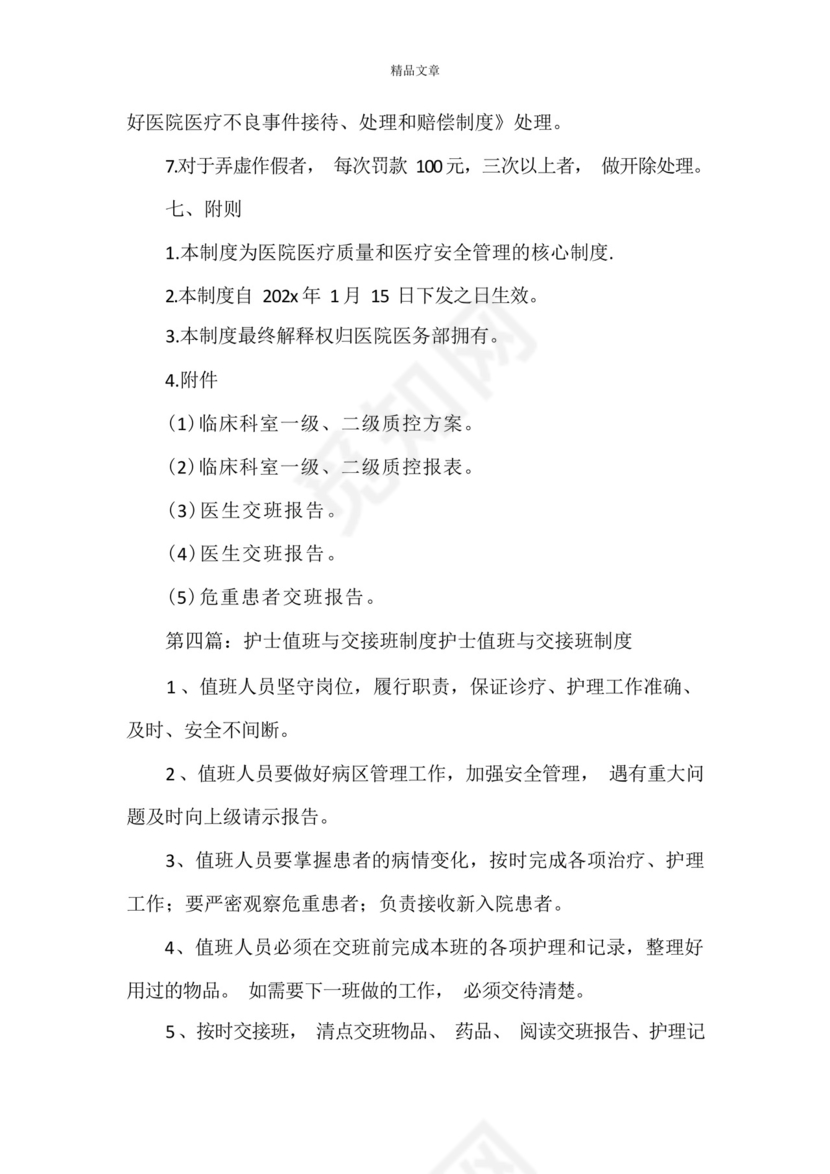 《医生值班与交接班制度5篇》.docx