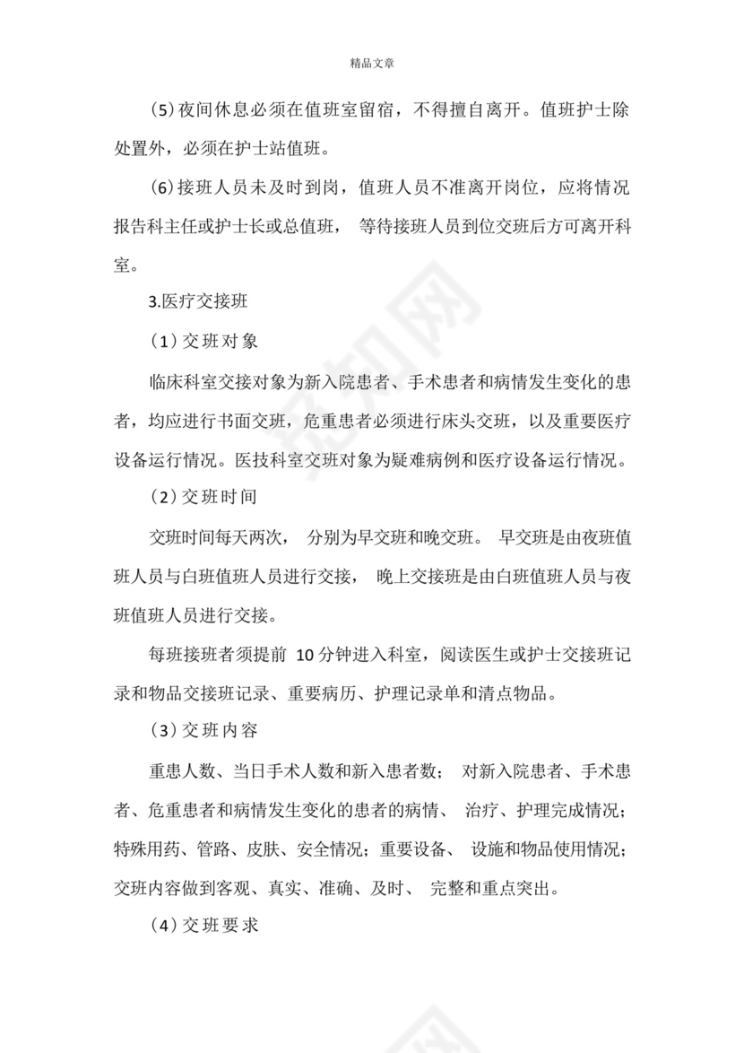 《医生值班与交接班制度5篇》.docx