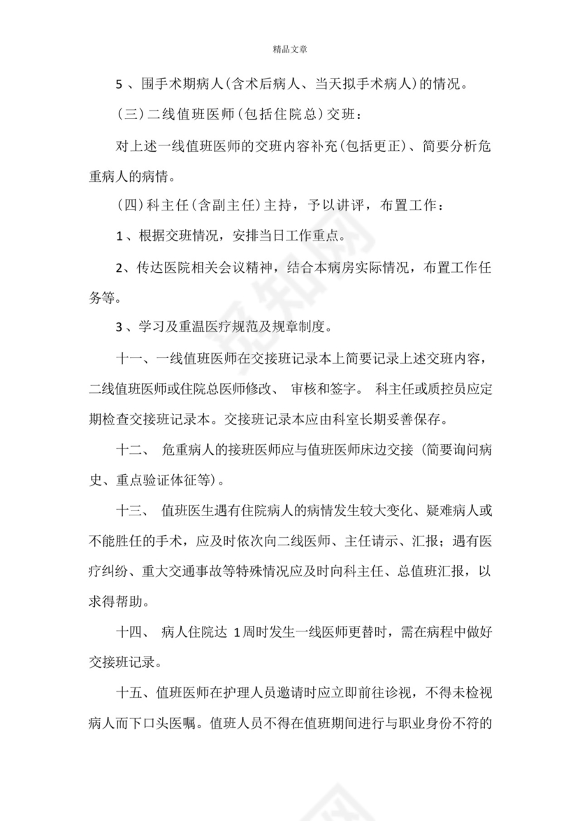 《医生值班与交接班制度5篇》.docx