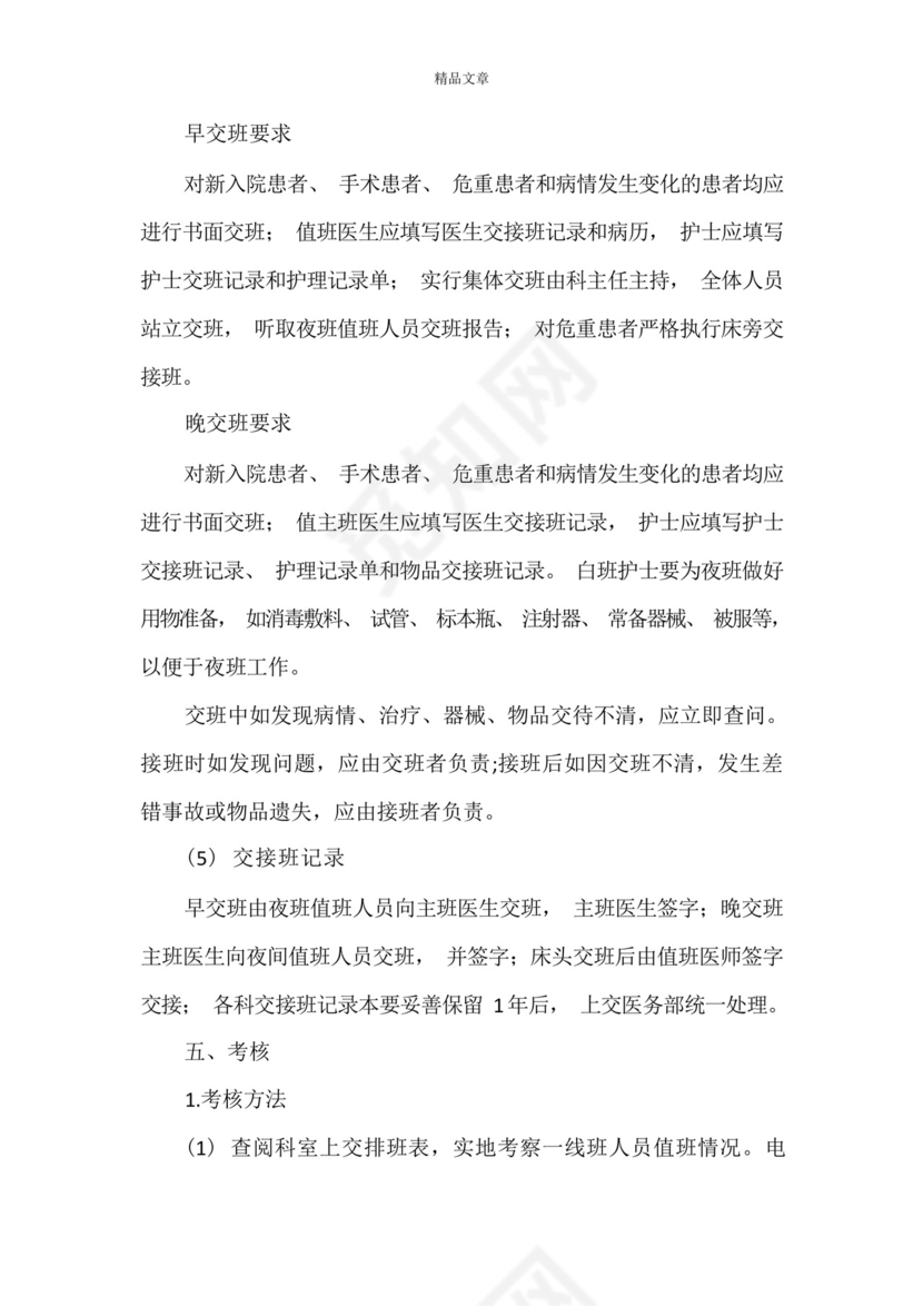 《医生值班与交接班制度5篇》.docx