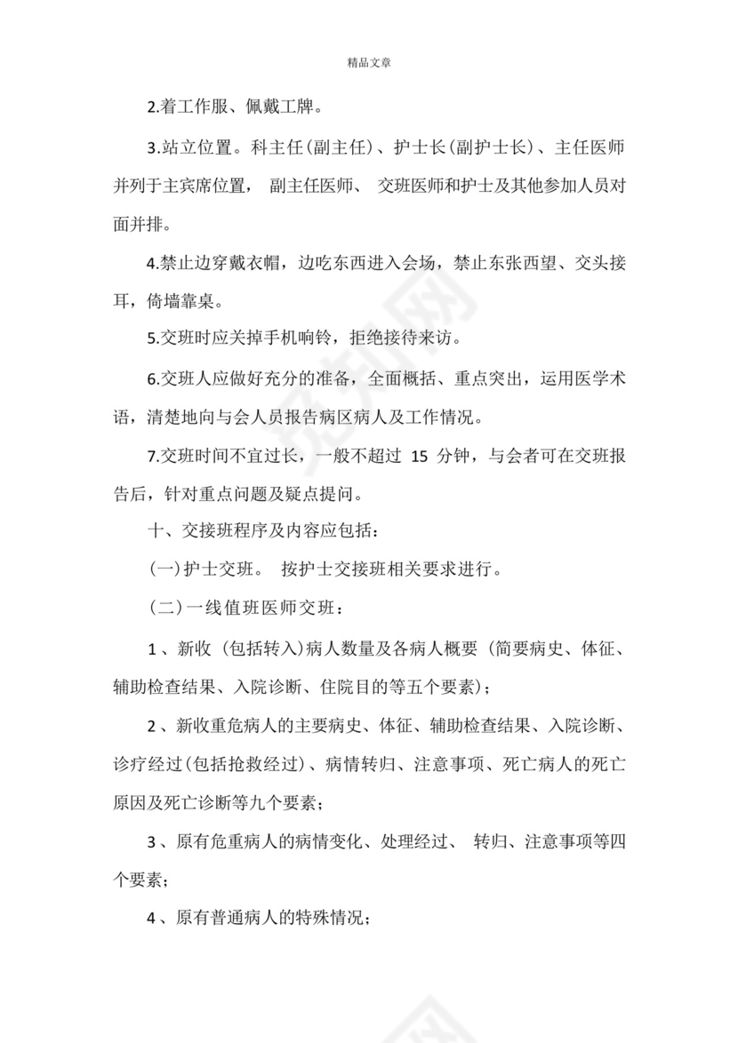 《医生值班与交接班制度5篇》.docx