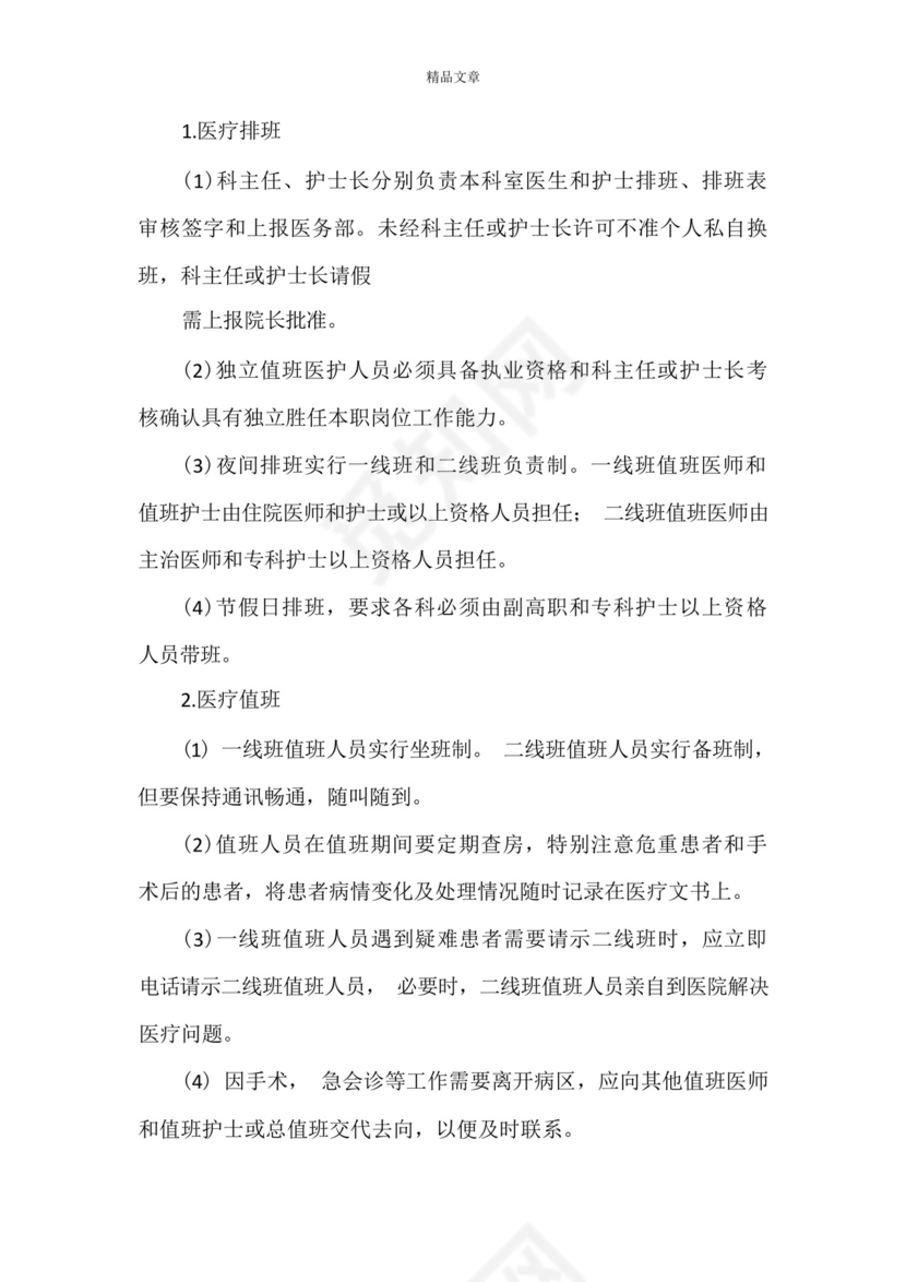 《医生值班与交接班制度5篇》.docx