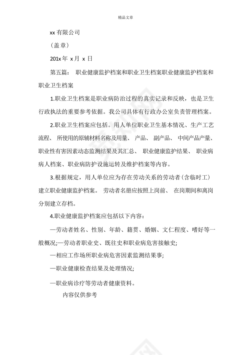 《汽修厂职业卫生档案和劳动者职业健康监护及其档案管理制度》.docx