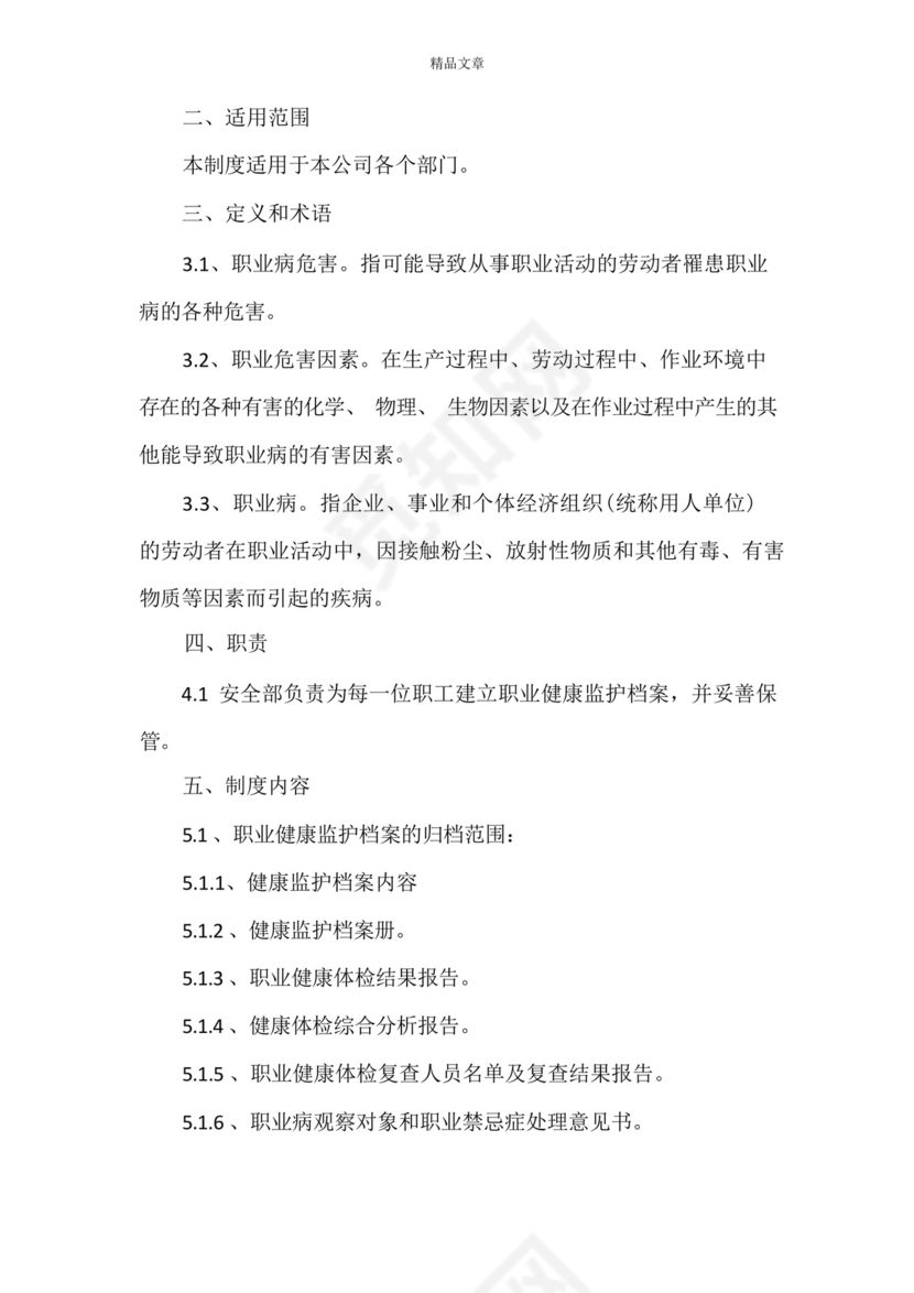 《汽修厂职业卫生档案和劳动者职业健康监护及其档案管理制度》.docx