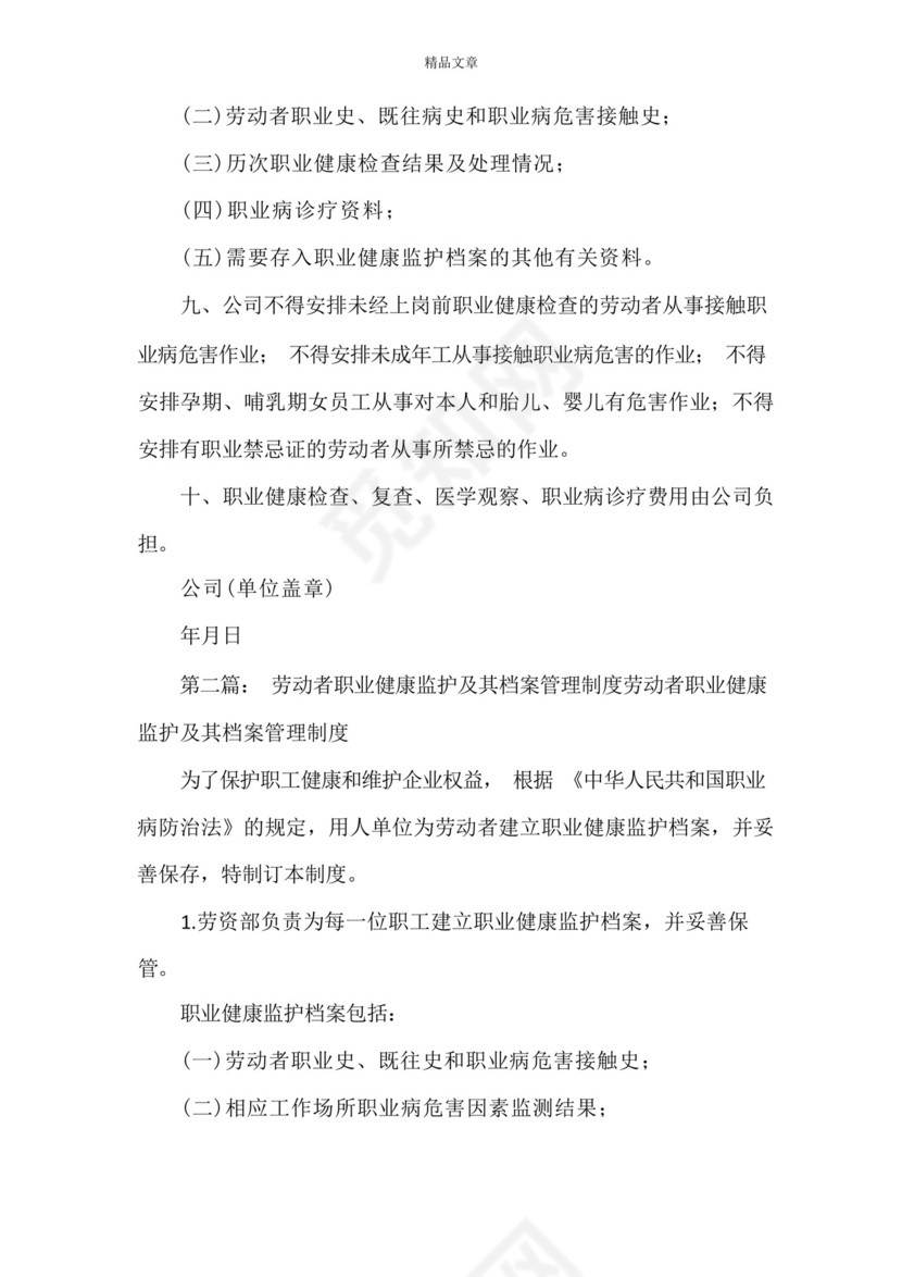 《汽修厂职业卫生档案和劳动者职业健康监护及其档案管理制度》.docx