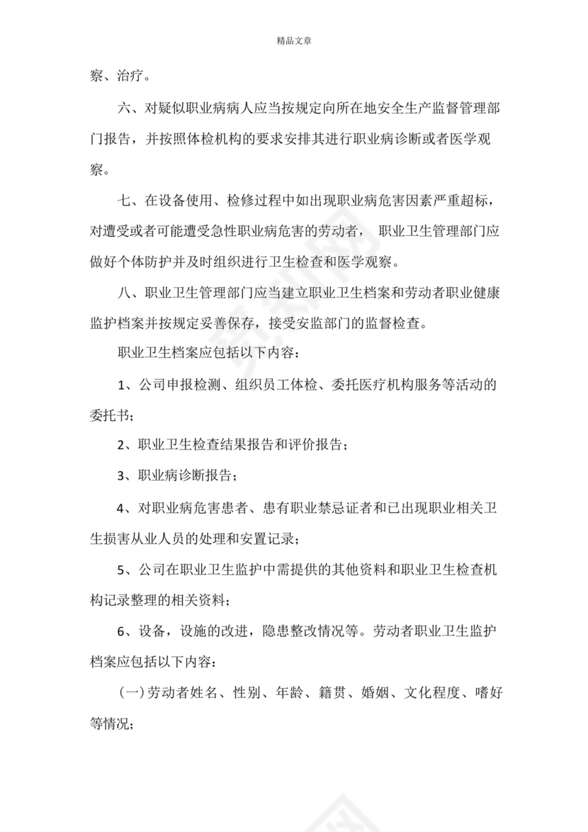 《汽修厂职业卫生档案和劳动者职业健康监护及其档案管理制度》.docx