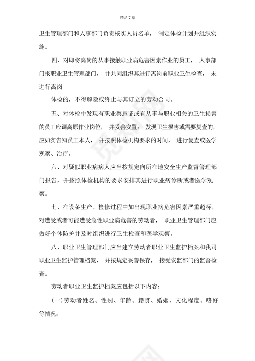 《汽修厂职业卫生档案和劳动者职业健康监护及其档案管理制度》.docx