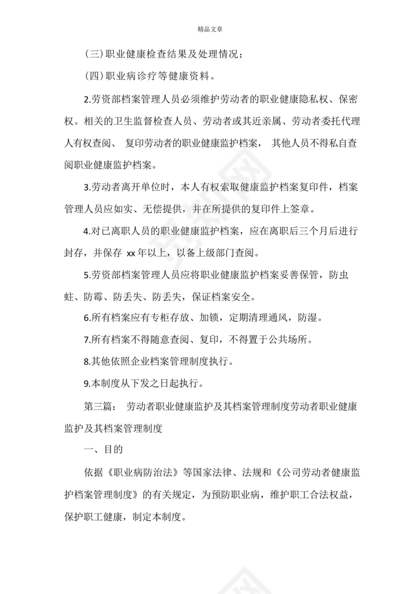 《汽修厂职业卫生档案和劳动者职业健康监护及其档案管理制度》.docx