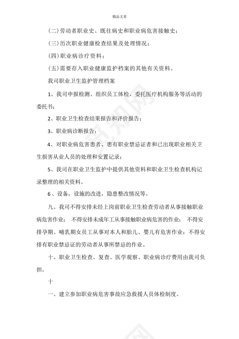 《汽修厂职业卫生档案和劳动者职业健康监护及其档案管理制度》.docx