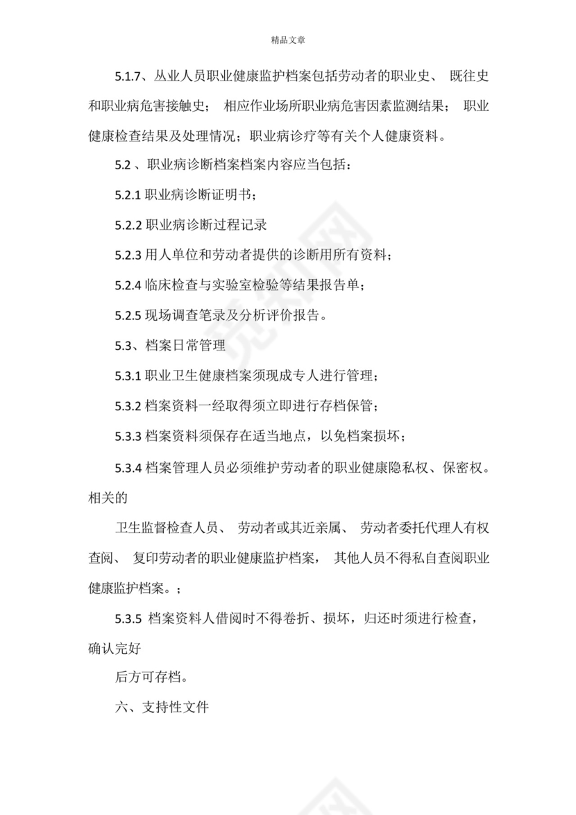 《汽修厂职业卫生档案和劳动者职业健康监护及其档案管理制度》.docx